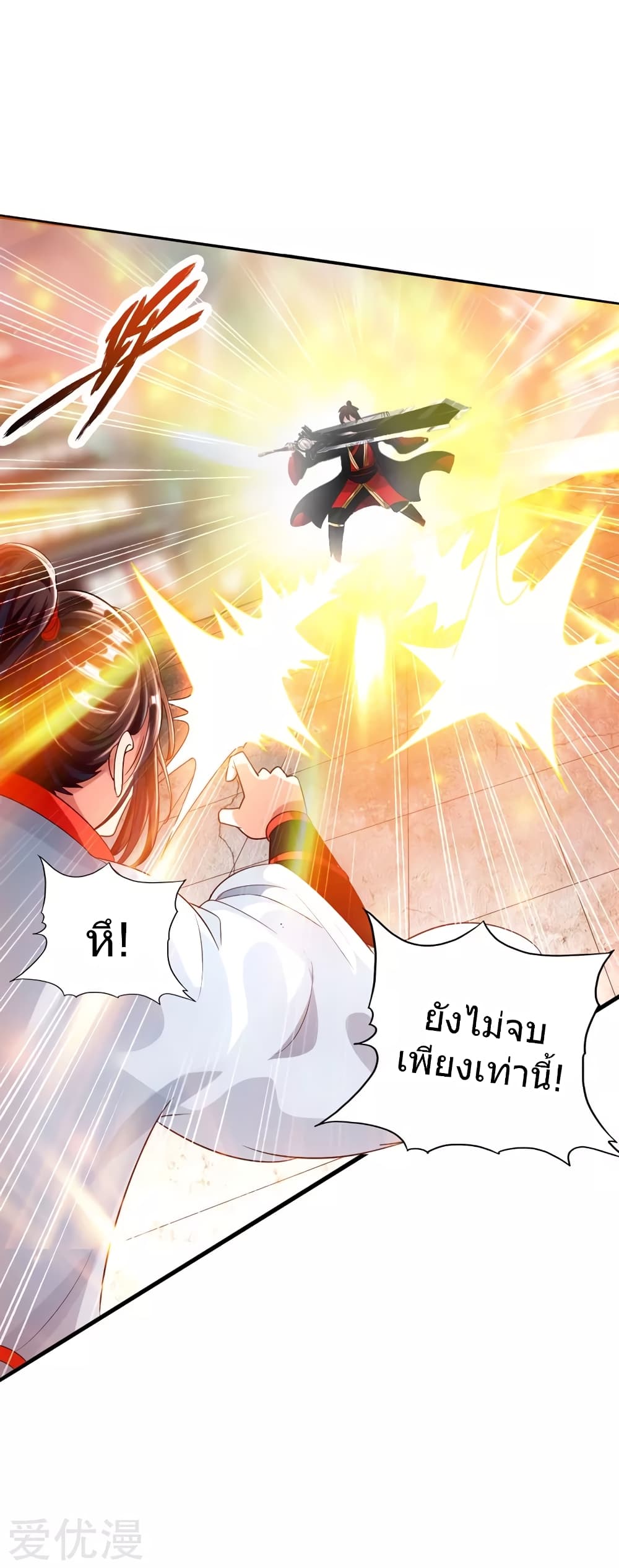 Banished Disciple's Counterattack ราชาอมตะผู้ถูกขับไล่ page 40