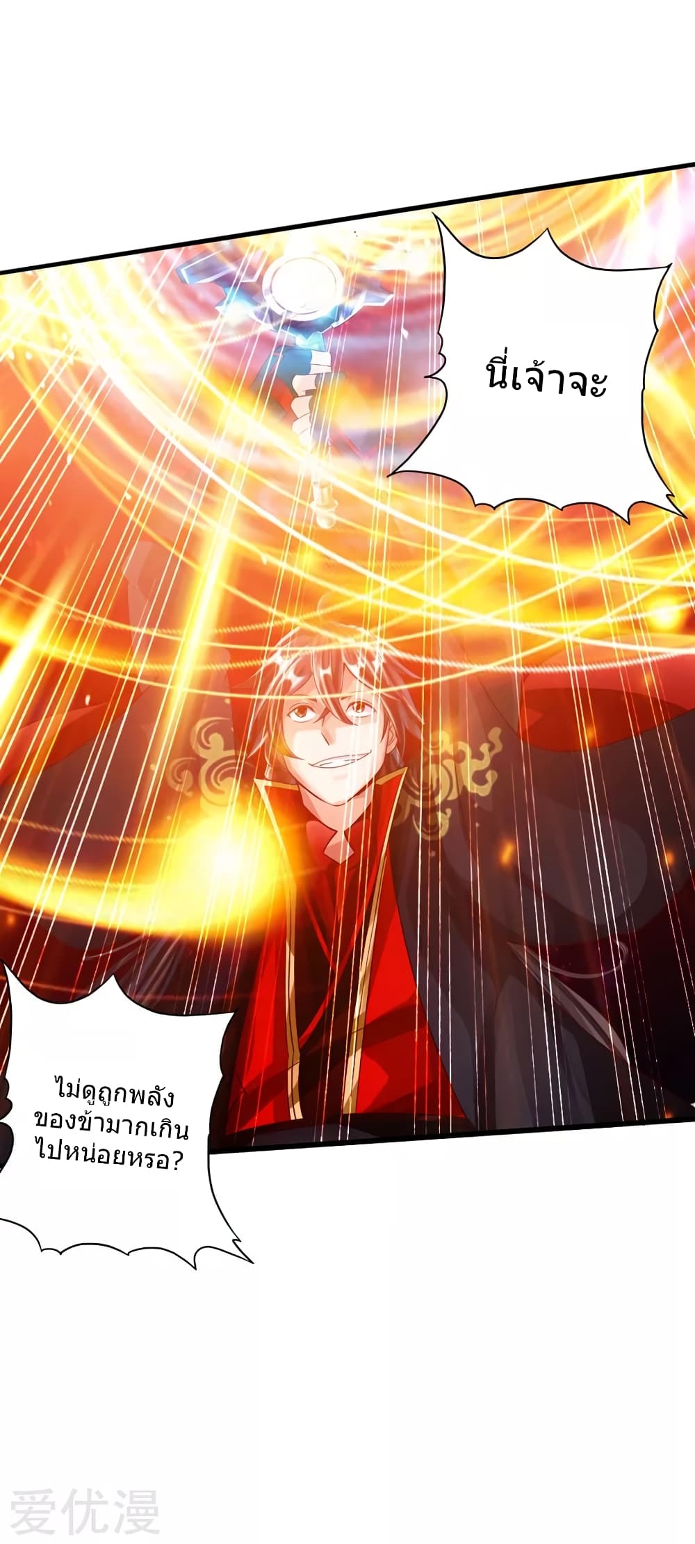 Banished Disciple's Counterattack ราชาอมตะผู้ถูกขับไล่ page 43