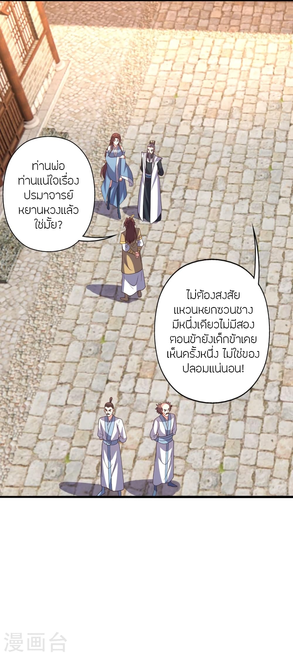 Banished Disciple's Counterattack ราชาอมตะผู้ถูกขับไล่ page 3