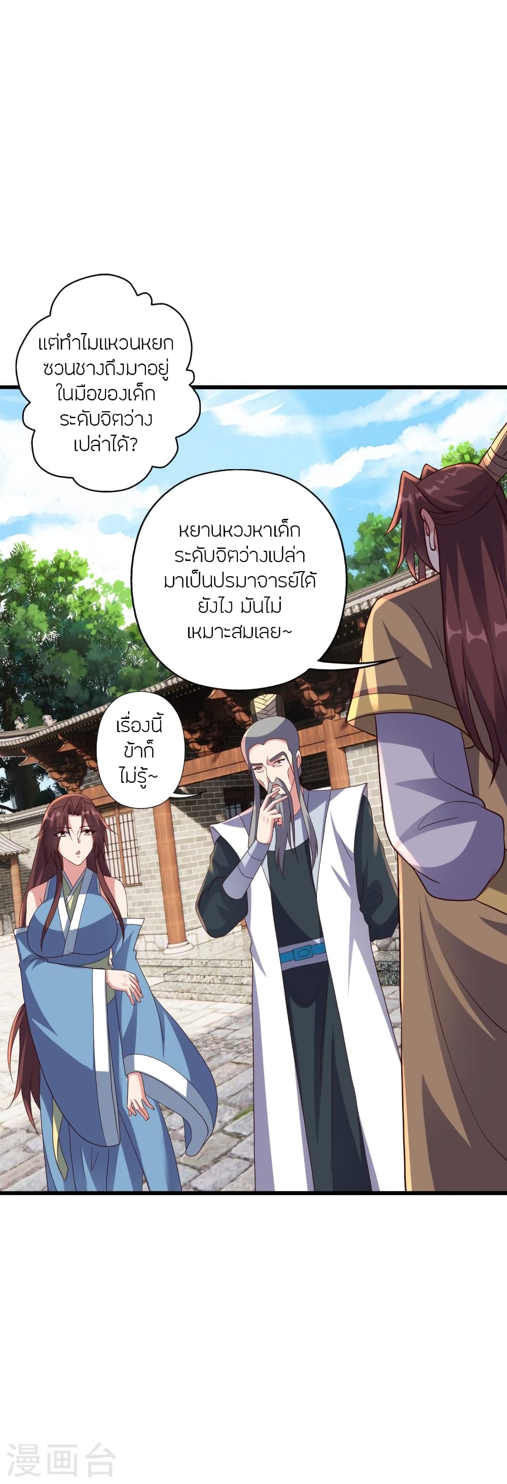 Banished Disciple's Counterattack ราชาอมตะผู้ถูกขับไล่ page 4