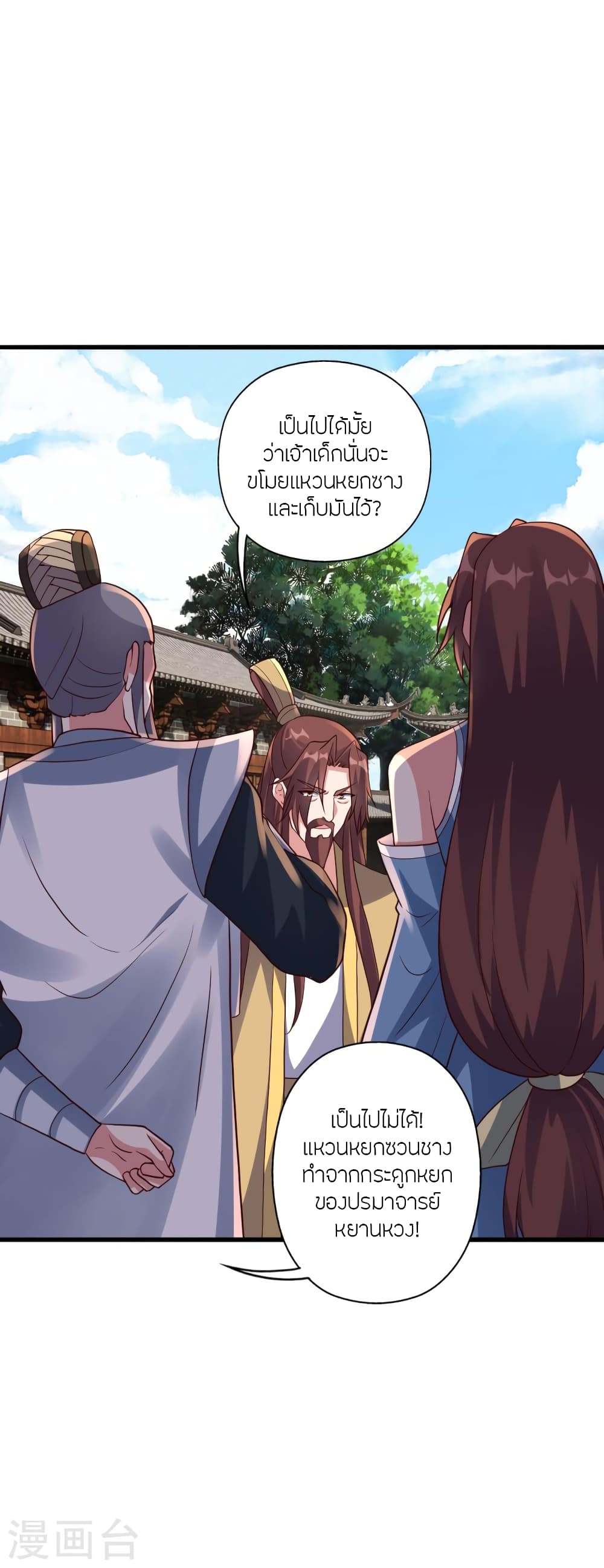 Banished Disciple's Counterattack ราชาอมตะผู้ถูกขับไล่ page 5