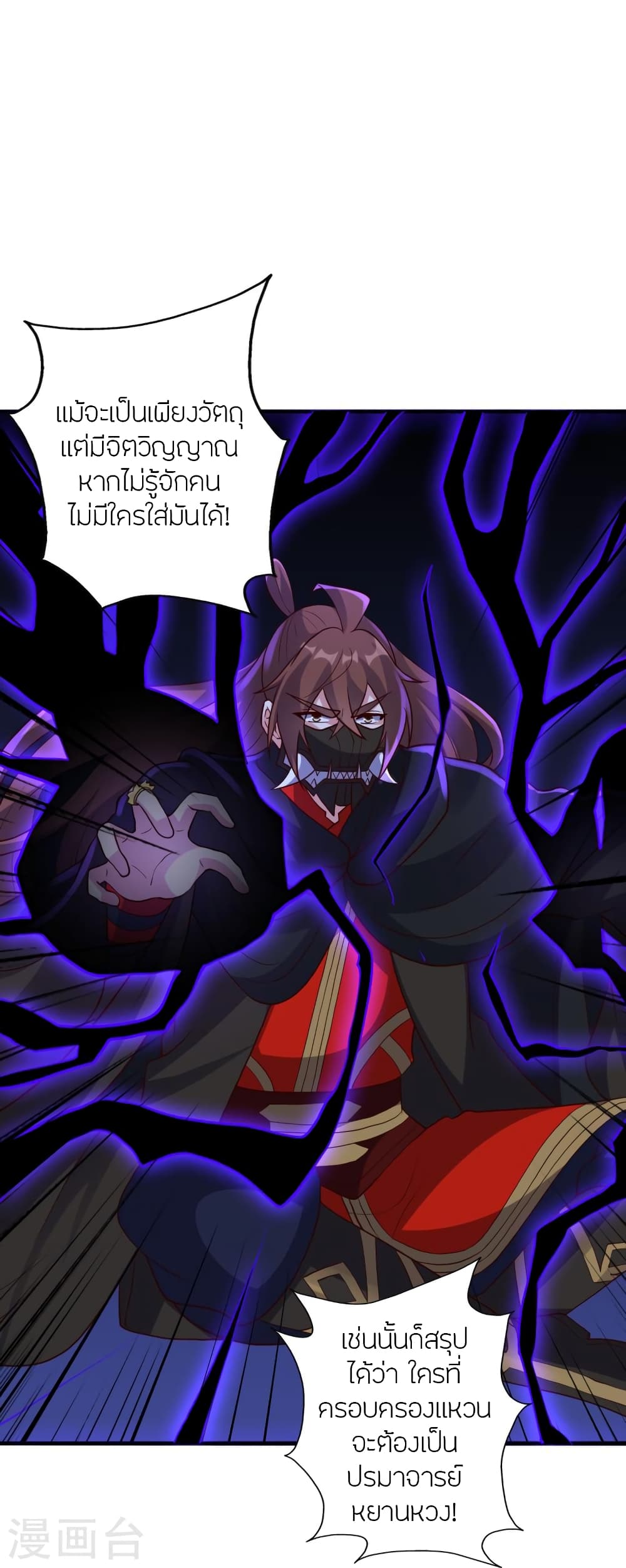 Banished Disciple's Counterattack ราชาอมตะผู้ถูกขับไล่ page 6