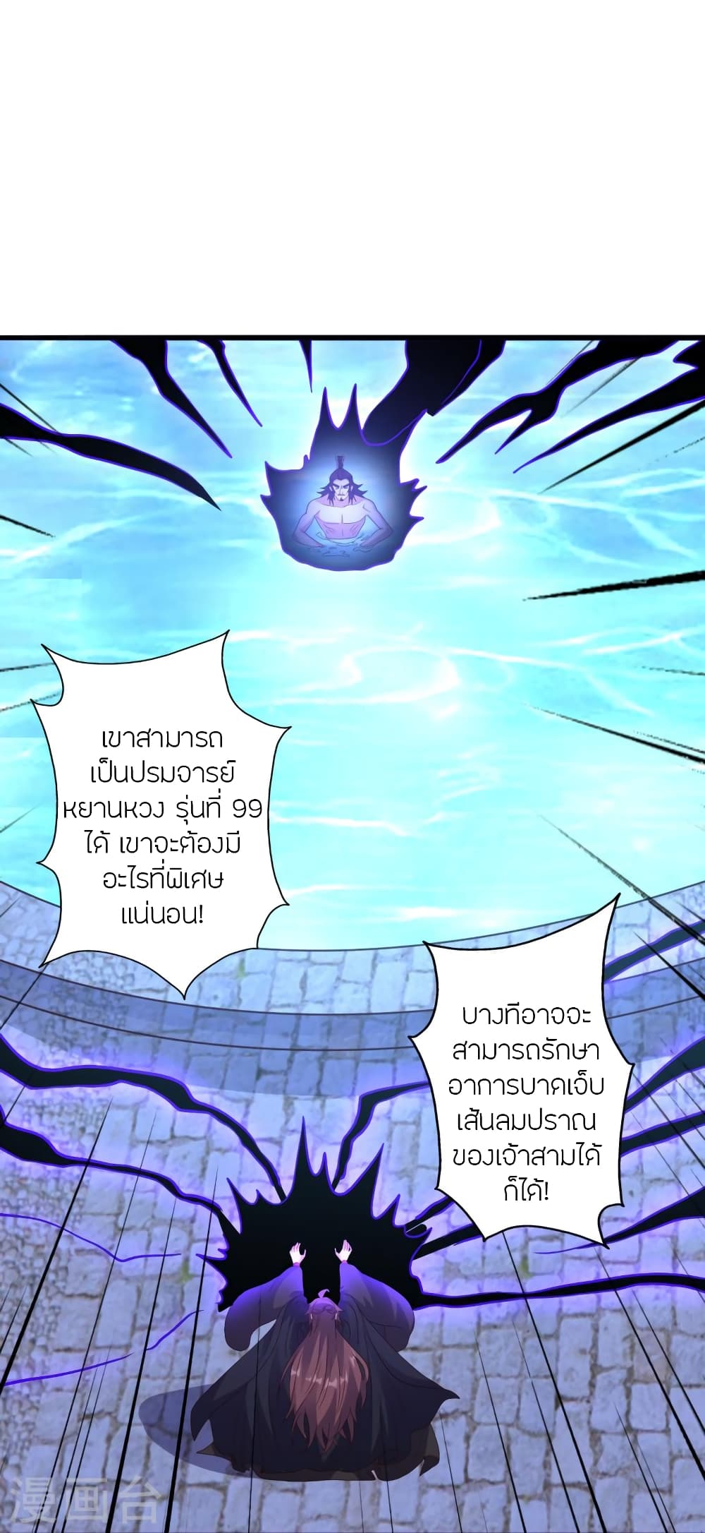 Banished Disciple's Counterattack ราชาอมตะผู้ถูกขับไล่ page 8