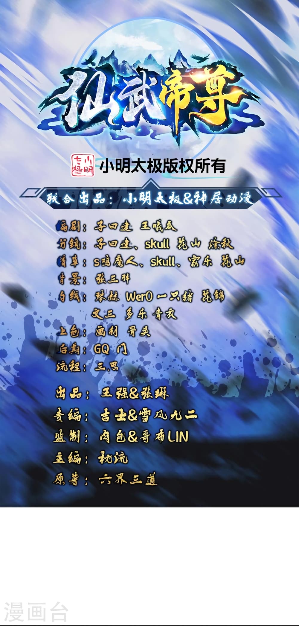 Banished Disciple's Counterattack ราชาอมตะผู้ถูกขับไล่ page 2