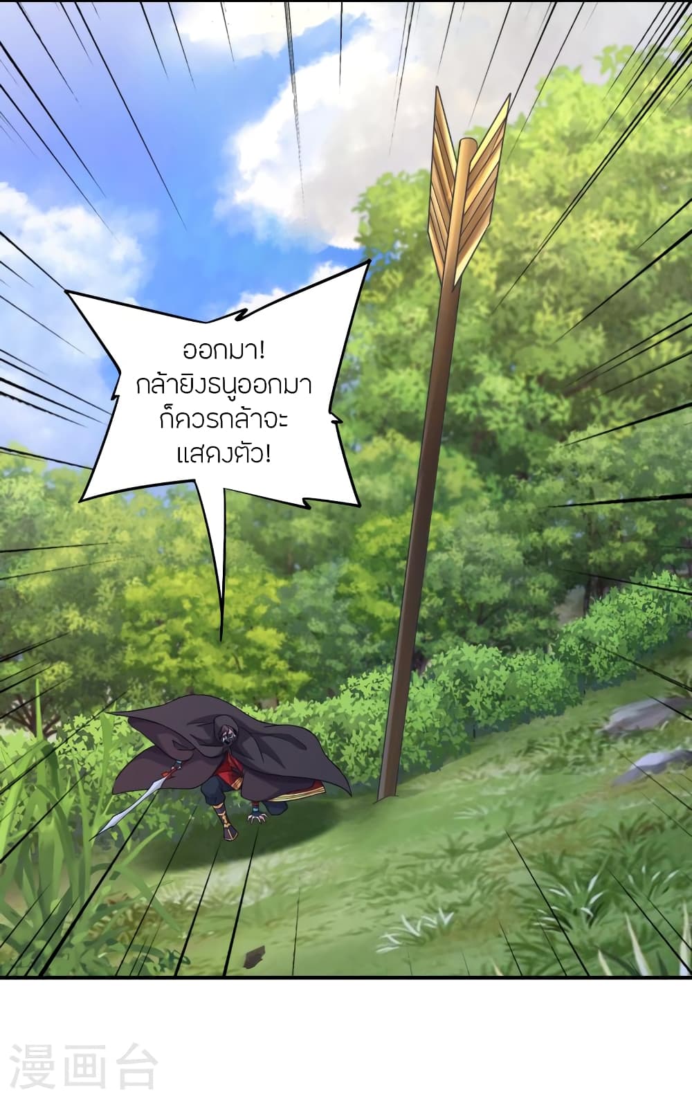 Banished Disciple's Counterattack ราชาอมตะผู้ถูกขับไล่ page 3