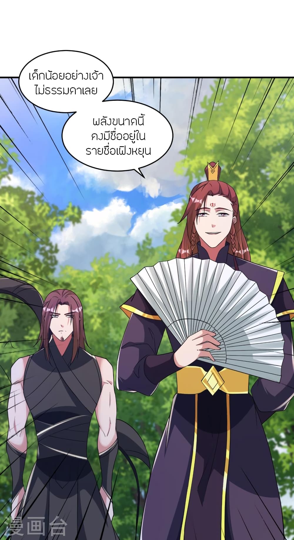 Banished Disciple's Counterattack ราชาอมตะผู้ถูกขับไล่ page 5