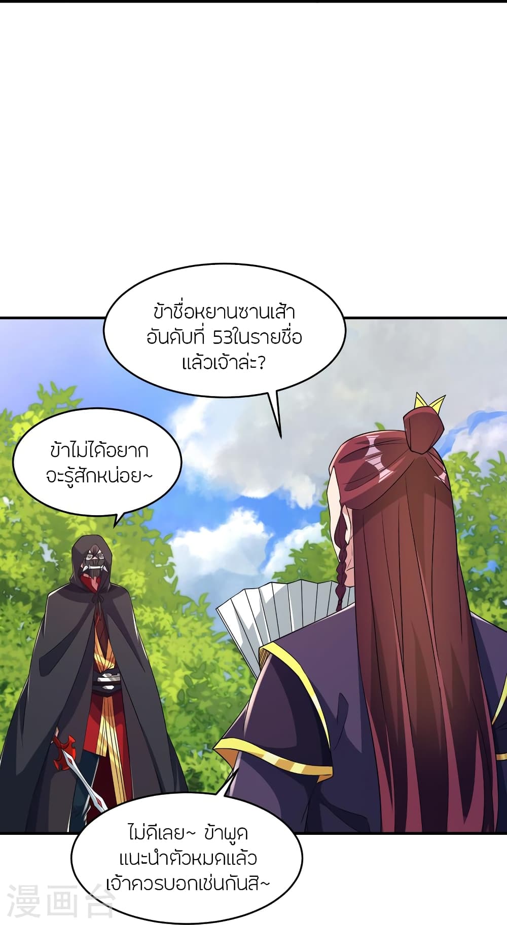 Banished Disciple's Counterattack ราชาอมตะผู้ถูกขับไล่ page 6