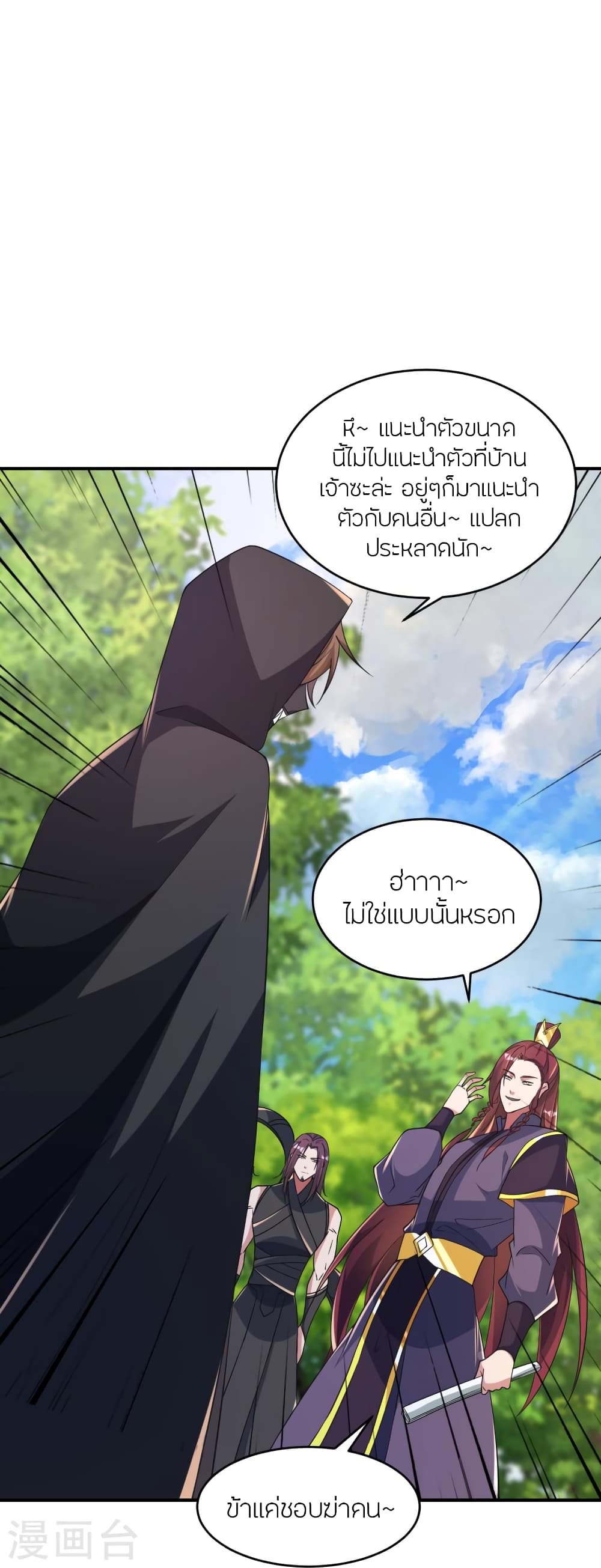 Banished Disciple's Counterattack ราชาอมตะผู้ถูกขับไล่ page 7