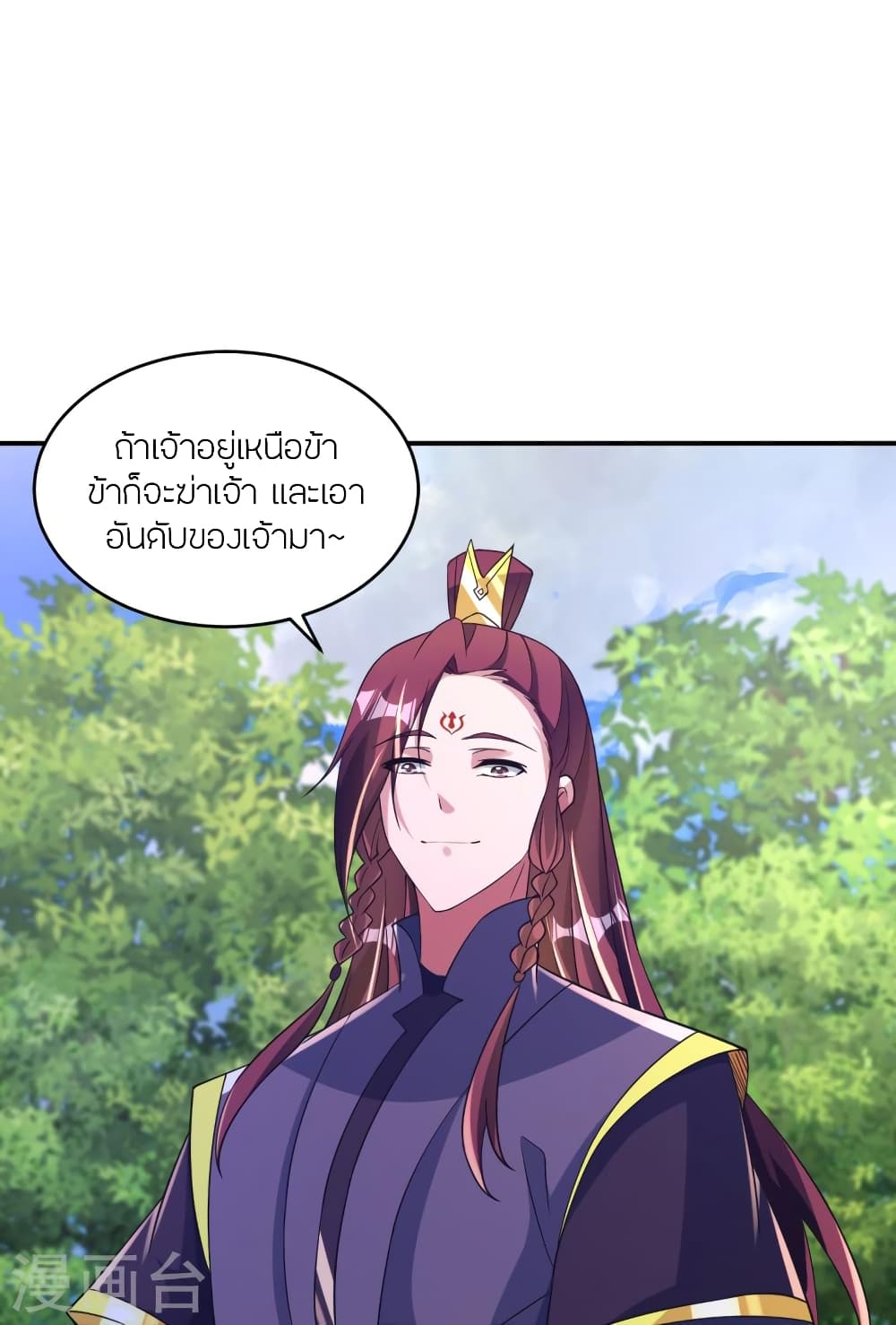 Banished Disciple's Counterattack ราชาอมตะผู้ถูกขับไล่ page 8