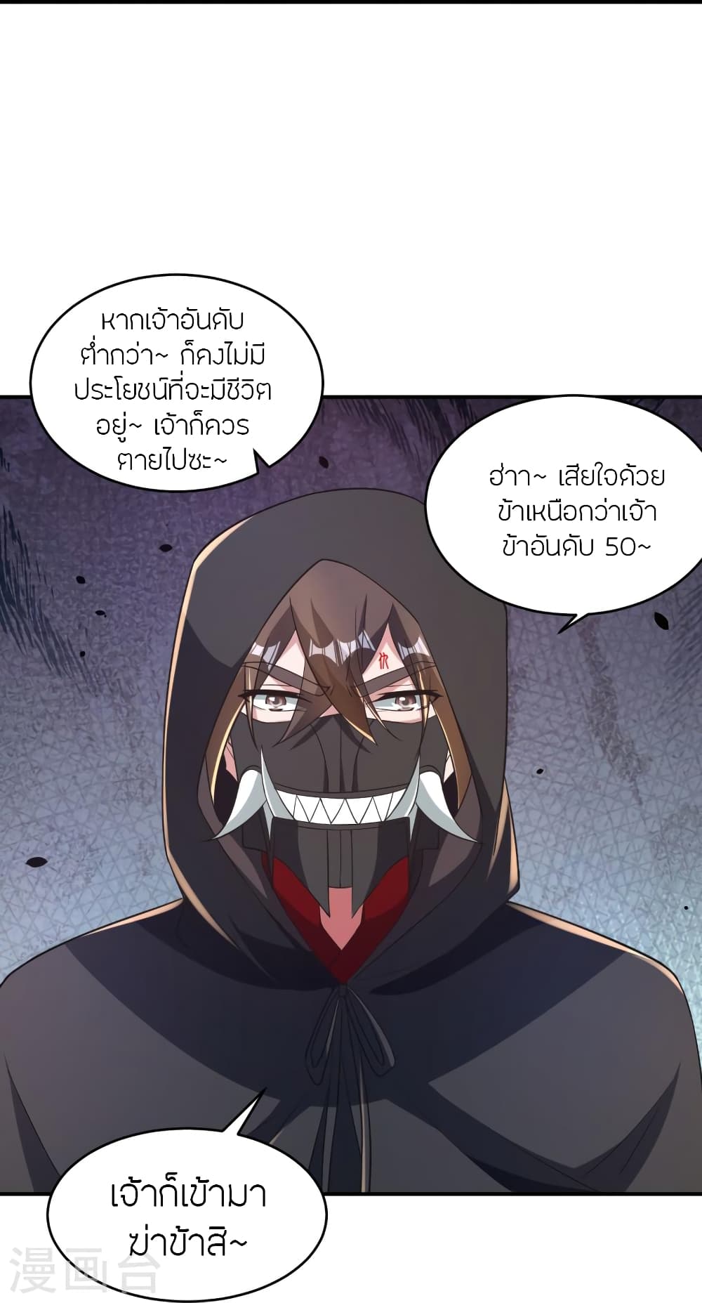 Banished Disciple's Counterattack ราชาอมตะผู้ถูกขับไล่ page 9