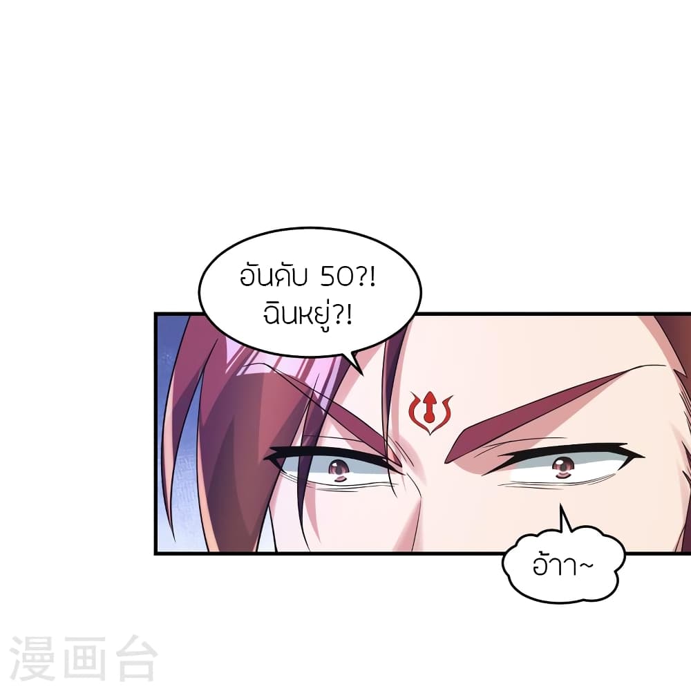 Banished Disciple's Counterattack ราชาอมตะผู้ถูกขับไล่ page 10