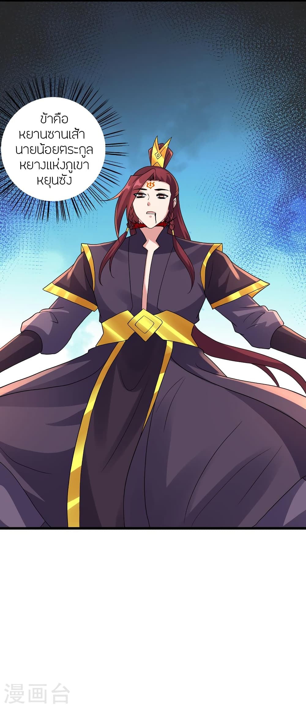 Banished Disciple's Counterattack ราชาอมตะผู้ถูกขับไล่ page 3