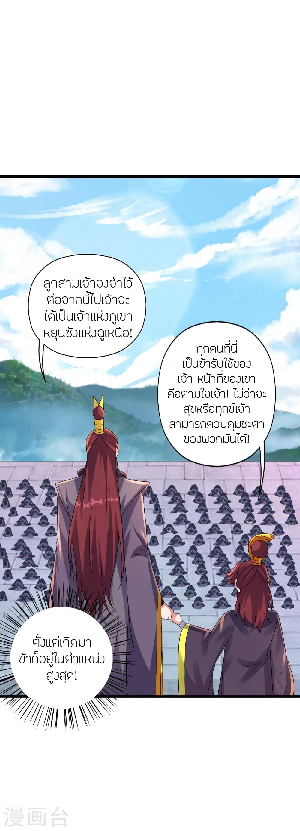 Banished Disciple's Counterattack ราชาอมตะผู้ถูกขับไล่ page 4