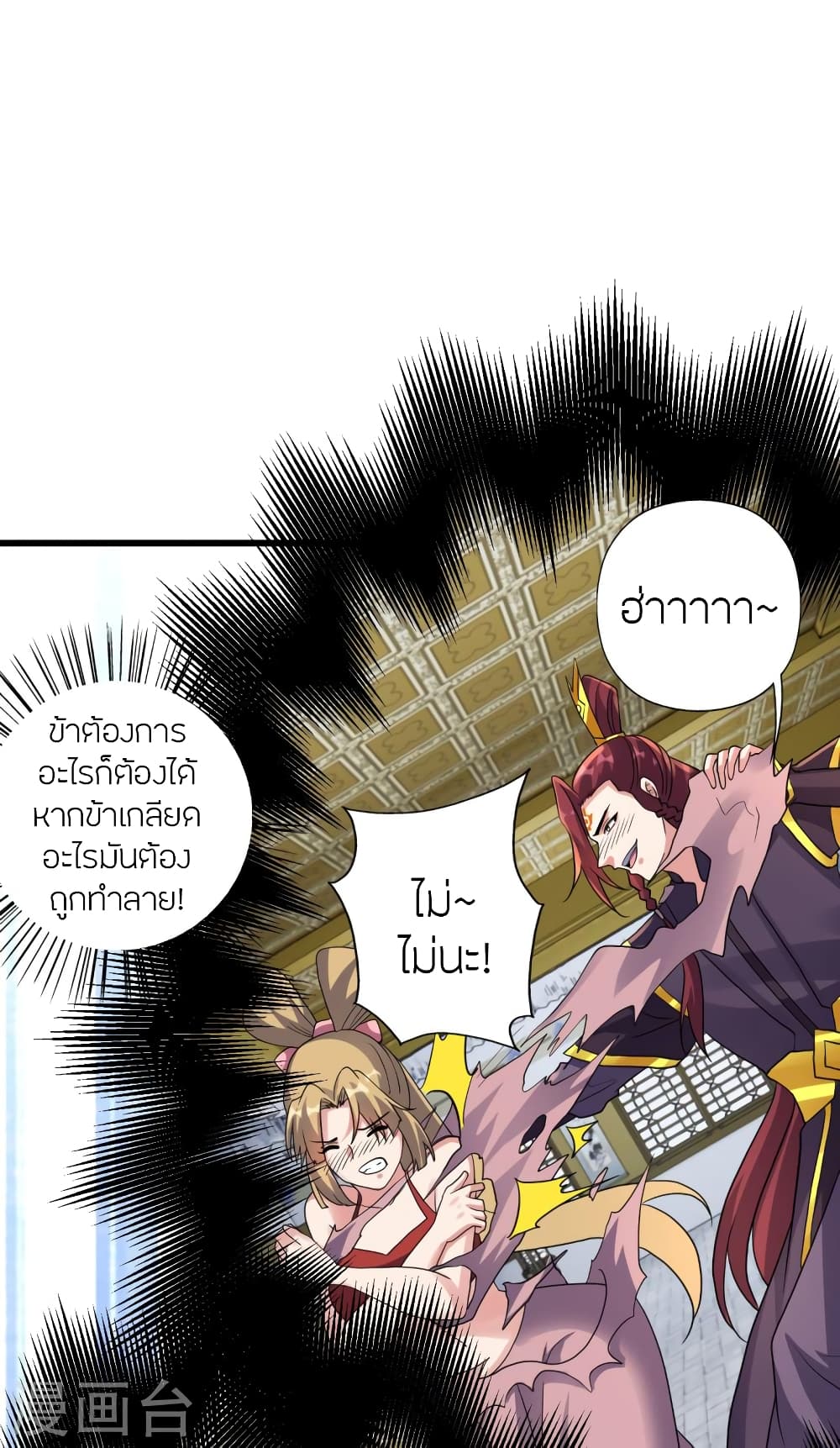 Banished Disciple's Counterattack ราชาอมตะผู้ถูกขับไล่ page 5