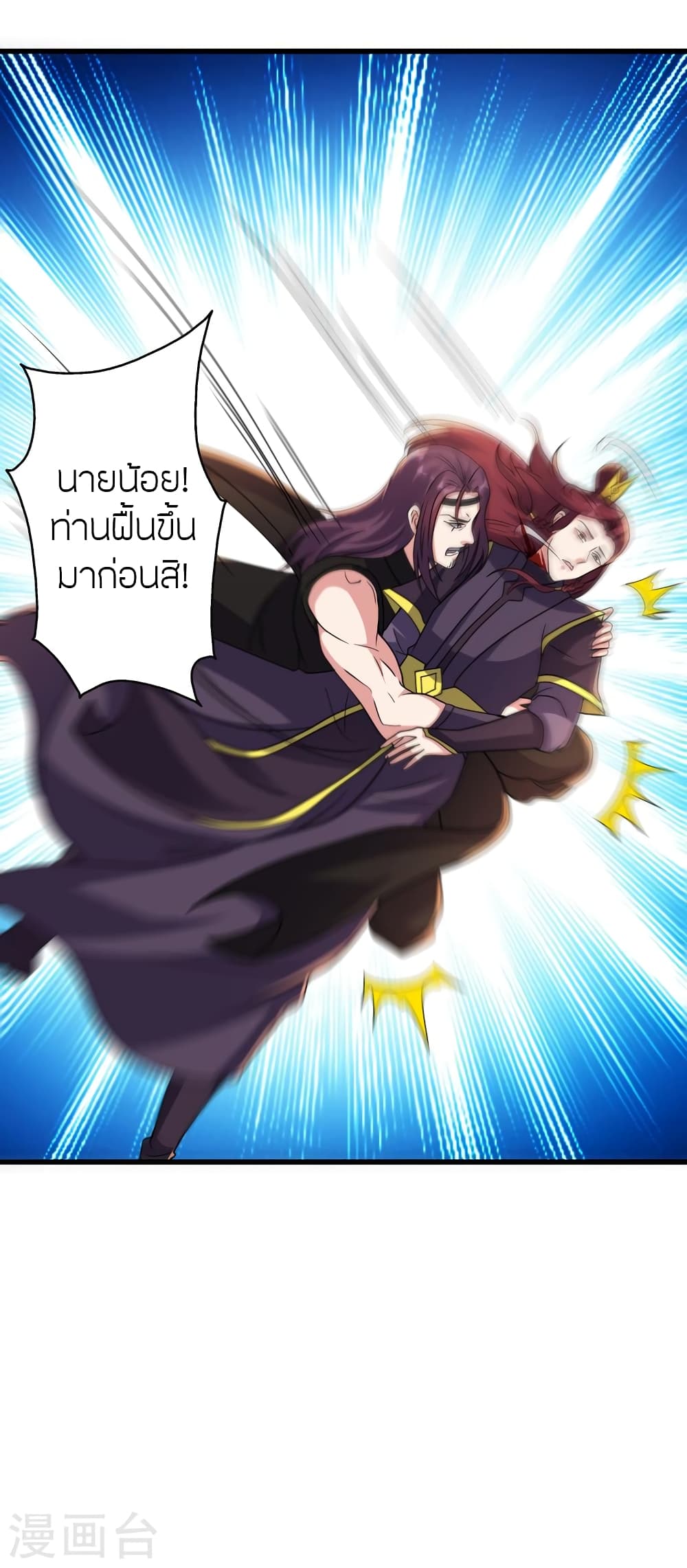 Banished Disciple's Counterattack ราชาอมตะผู้ถูกขับไล่ page 8