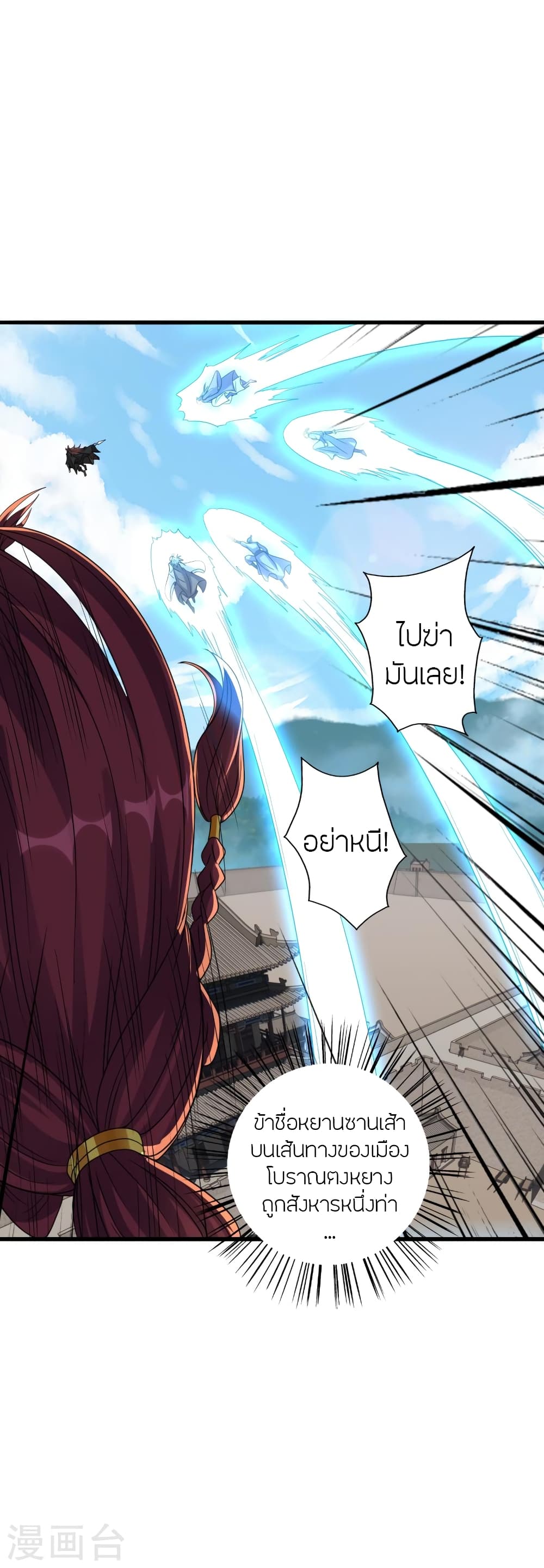 Banished Disciple's Counterattack ราชาอมตะผู้ถูกขับไล่ page 9