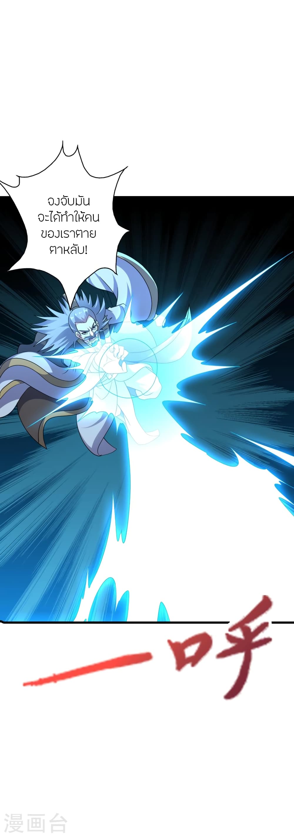 Banished Disciple's Counterattack ราชาอมตะผู้ถูกขับไล่ page 10