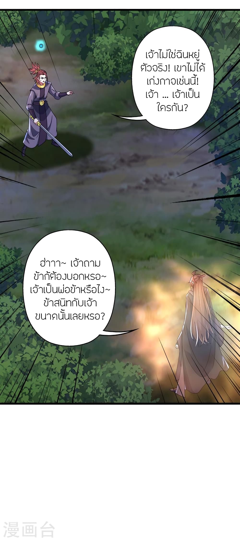 Banished Disciple's Counterattack ราชาอมตะผู้ถูกขับไล่ page 3