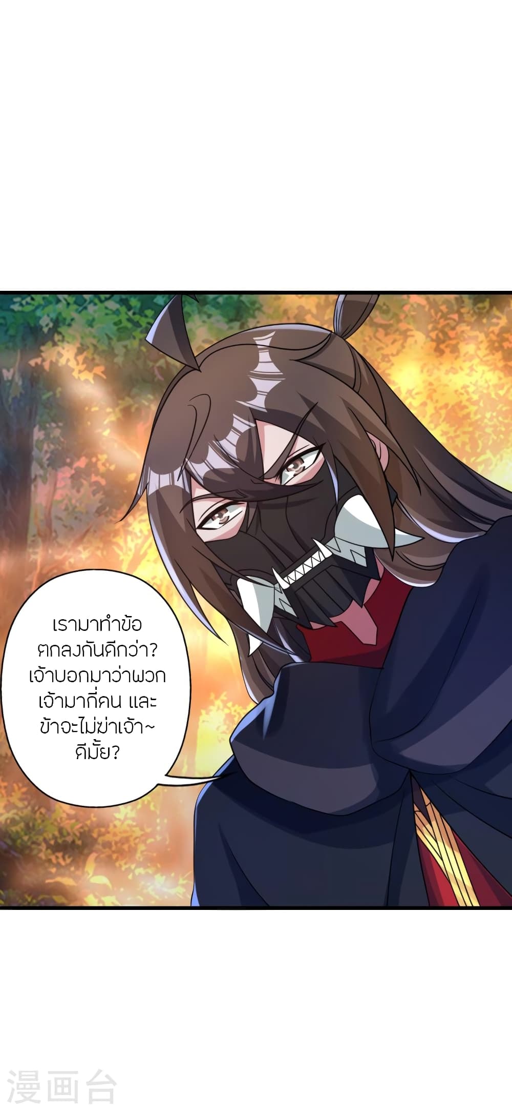 Banished Disciple's Counterattack ราชาอมตะผู้ถูกขับไล่ page 4