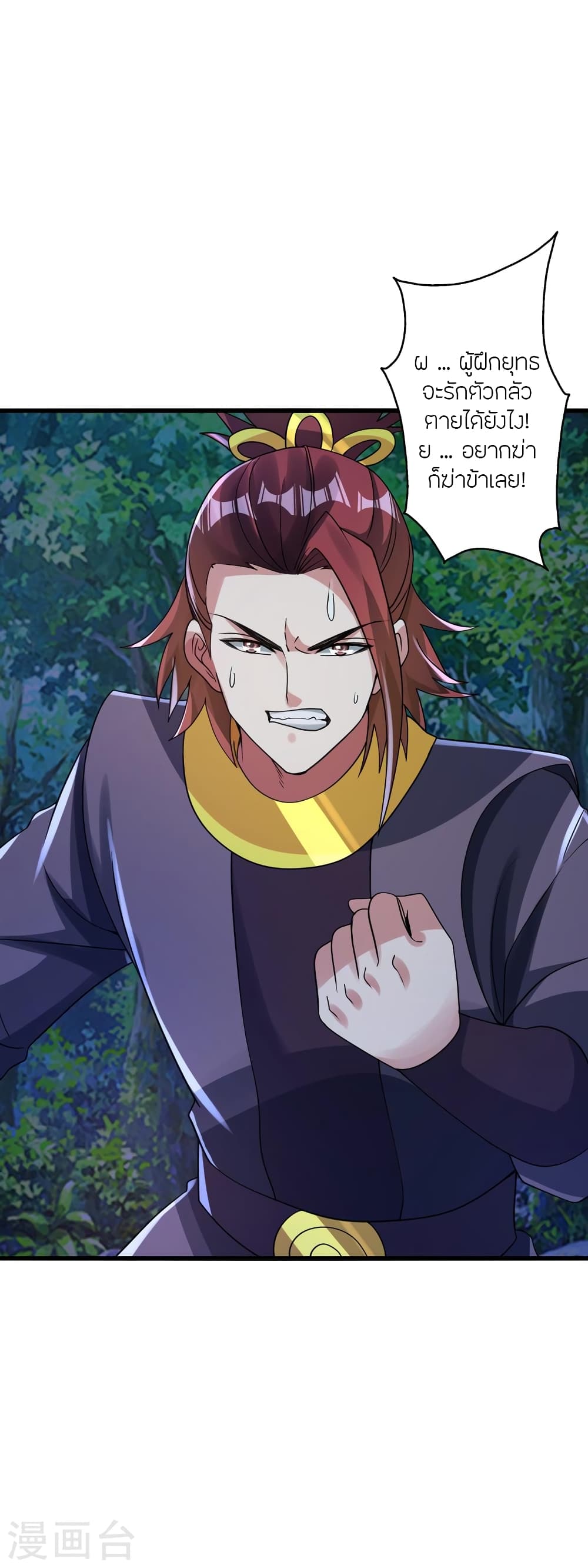 Banished Disciple's Counterattack ราชาอมตะผู้ถูกขับไล่ page 5