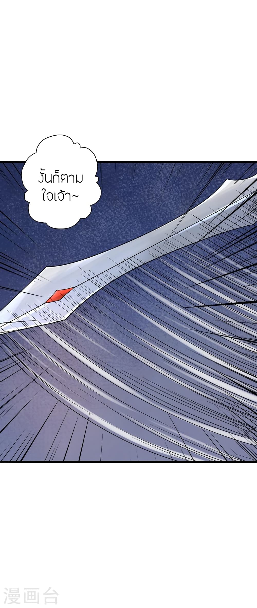 Banished Disciple's Counterattack ราชาอมตะผู้ถูกขับไล่ page 6