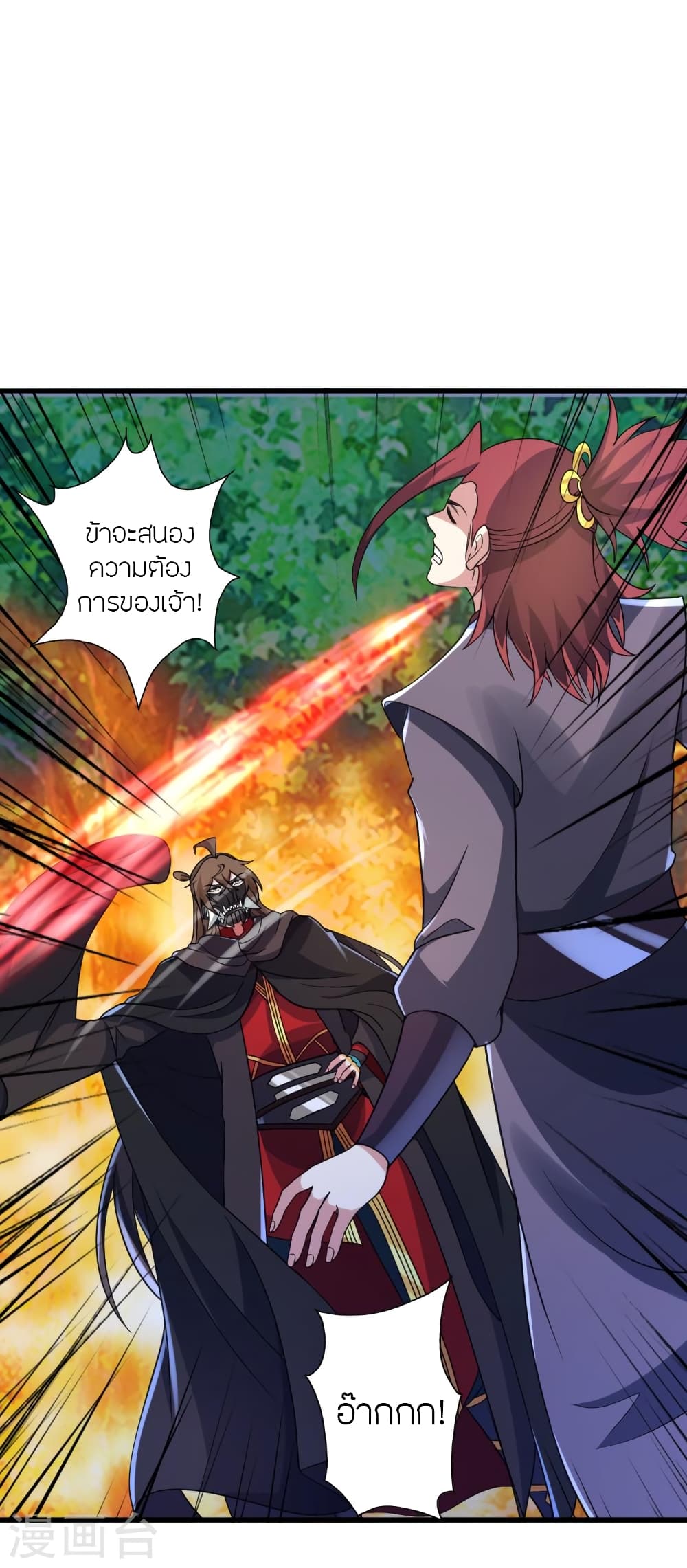 Banished Disciple's Counterattack ราชาอมตะผู้ถูกขับไล่ page 7