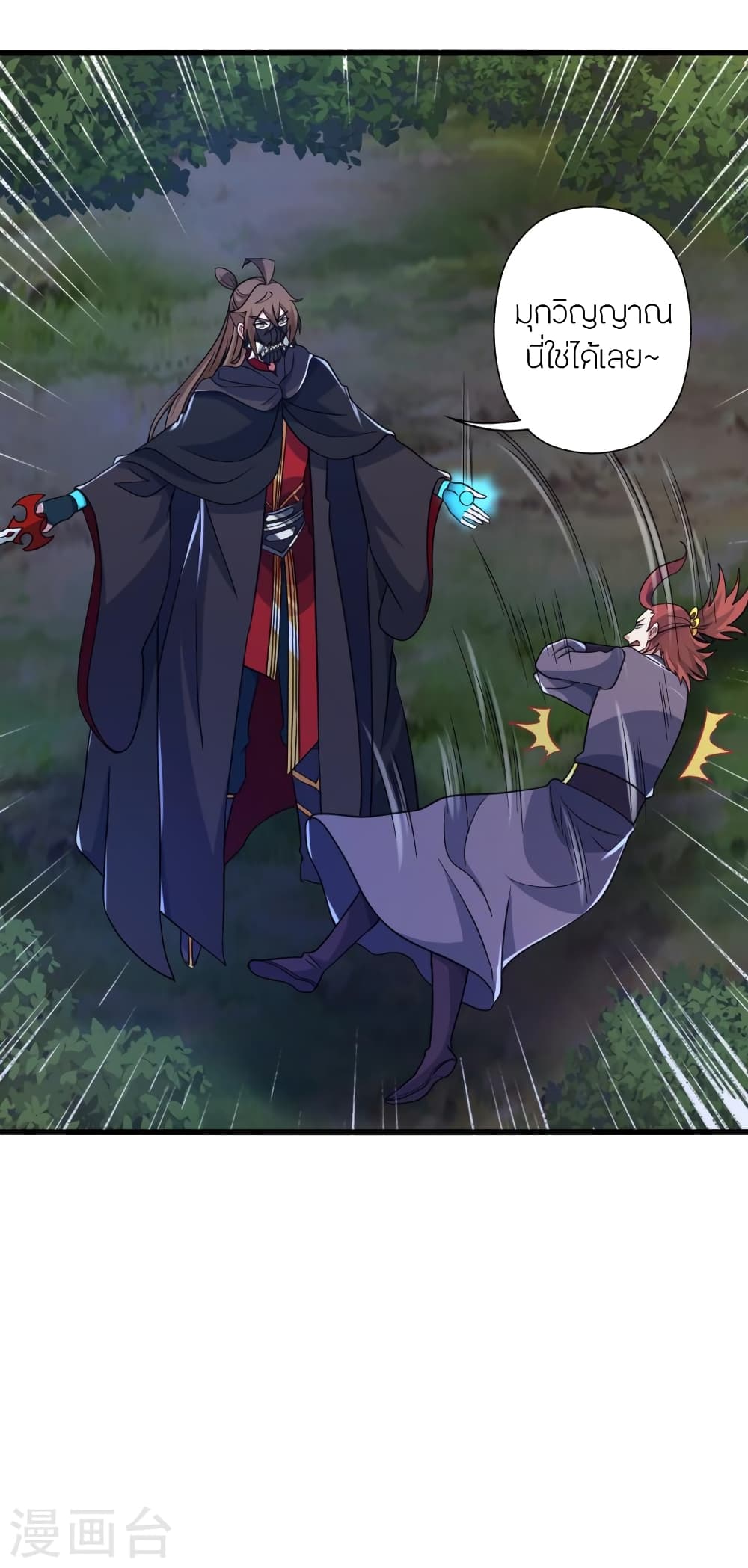 Banished Disciple's Counterattack ราชาอมตะผู้ถูกขับไล่ page 8