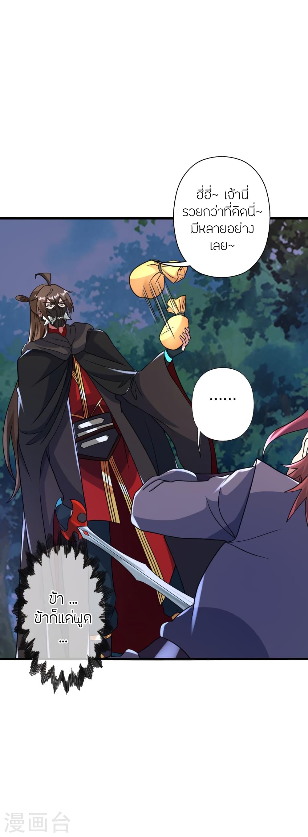 Banished Disciple's Counterattack ราชาอมตะผู้ถูกขับไล่ page 10