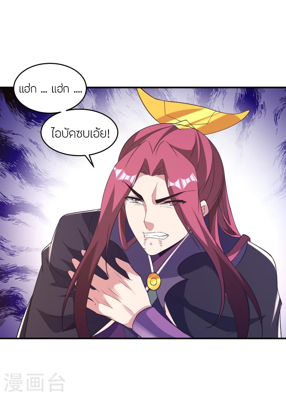 Banished Disciple's Counterattack ราชาอมตะผู้ถูกขับไล่ page 5
