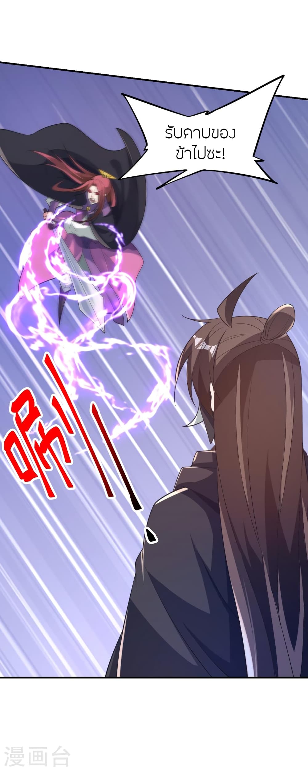 Banished Disciple's Counterattack ราชาอมตะผู้ถูกขับไล่ page 6