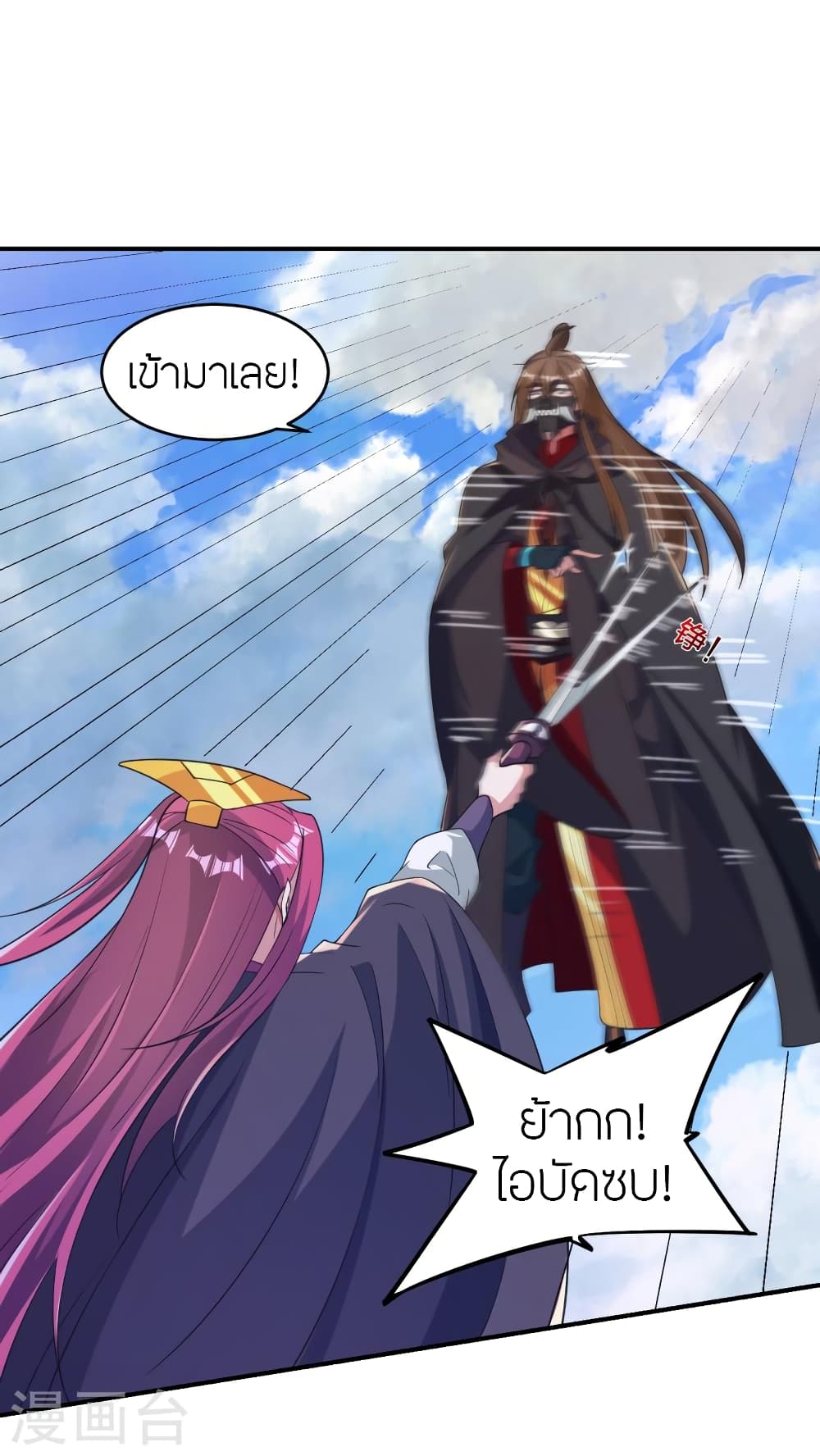 Banished Disciple's Counterattack ราชาอมตะผู้ถูกขับไล่ page 7