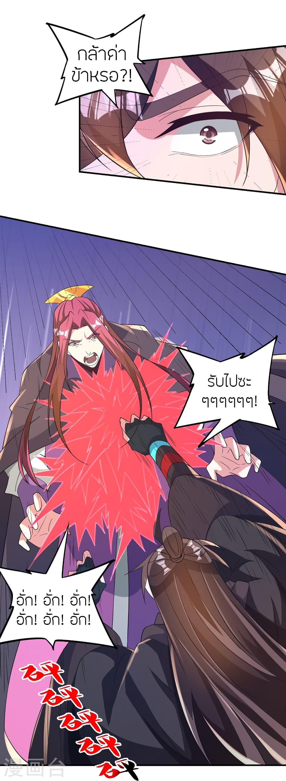 Banished Disciple's Counterattack ราชาอมตะผู้ถูกขับไล่ page 8