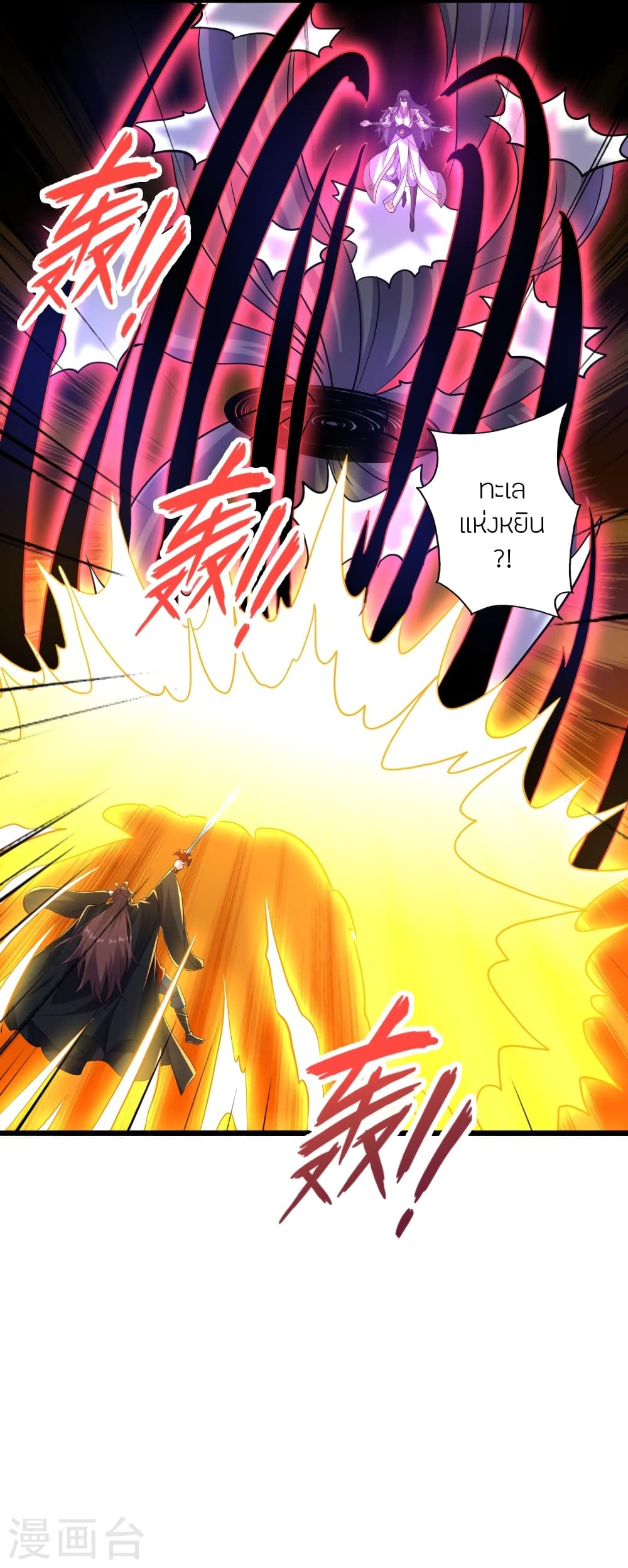 Banished Disciple's Counterattack ราชาอมตะผู้ถูกขับไล่ page 3