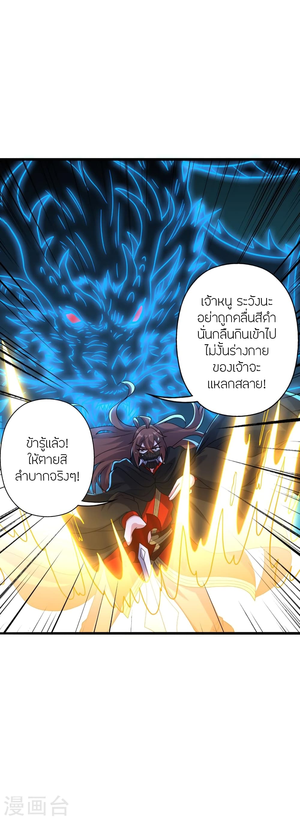 Banished Disciple's Counterattack ราชาอมตะผู้ถูกขับไล่ page 4