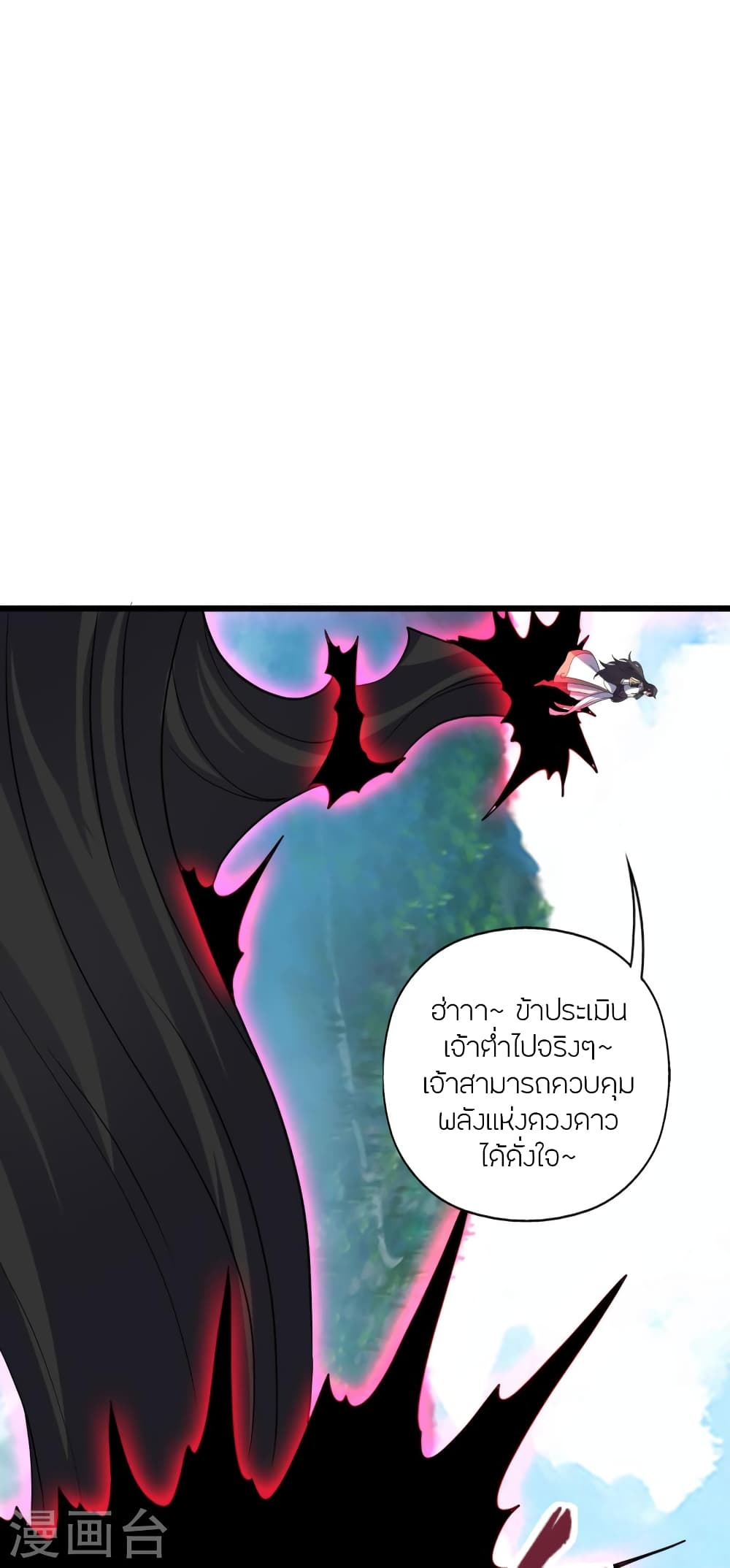 Banished Disciple's Counterattack ราชาอมตะผู้ถูกขับไล่ page 9