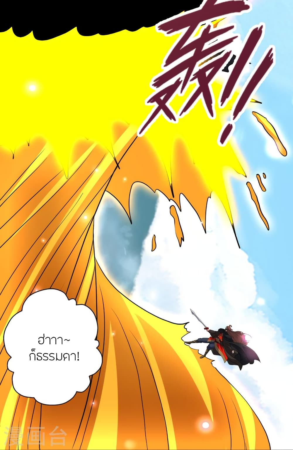 Banished Disciple's Counterattack ราชาอมตะผู้ถูกขับไล่ page 10