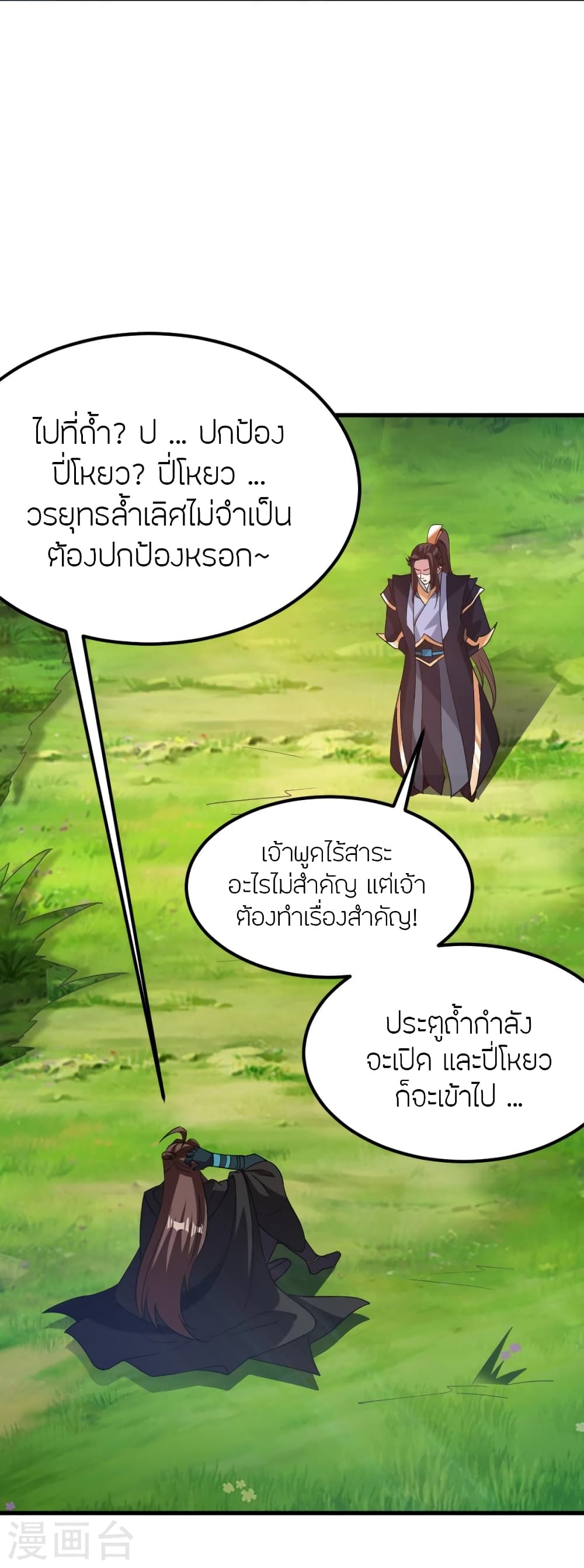 Banished Disciple's Counterattack ราชาอมตะผู้ถูกขับไล่ page 3