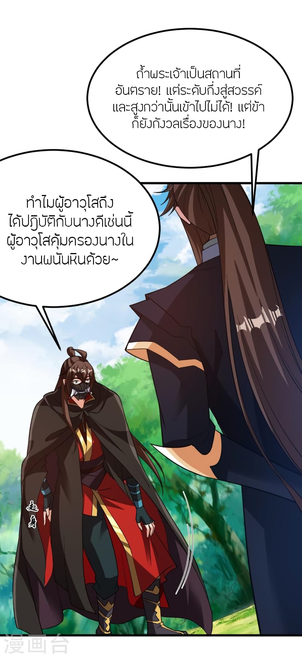 Banished Disciple's Counterattack ราชาอมตะผู้ถูกขับไล่ page 4