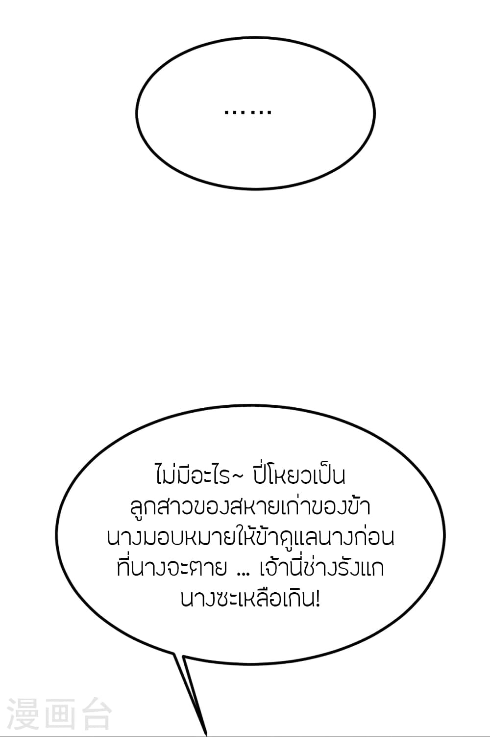 Banished Disciple's Counterattack ราชาอมตะผู้ถูกขับไล่ page 5