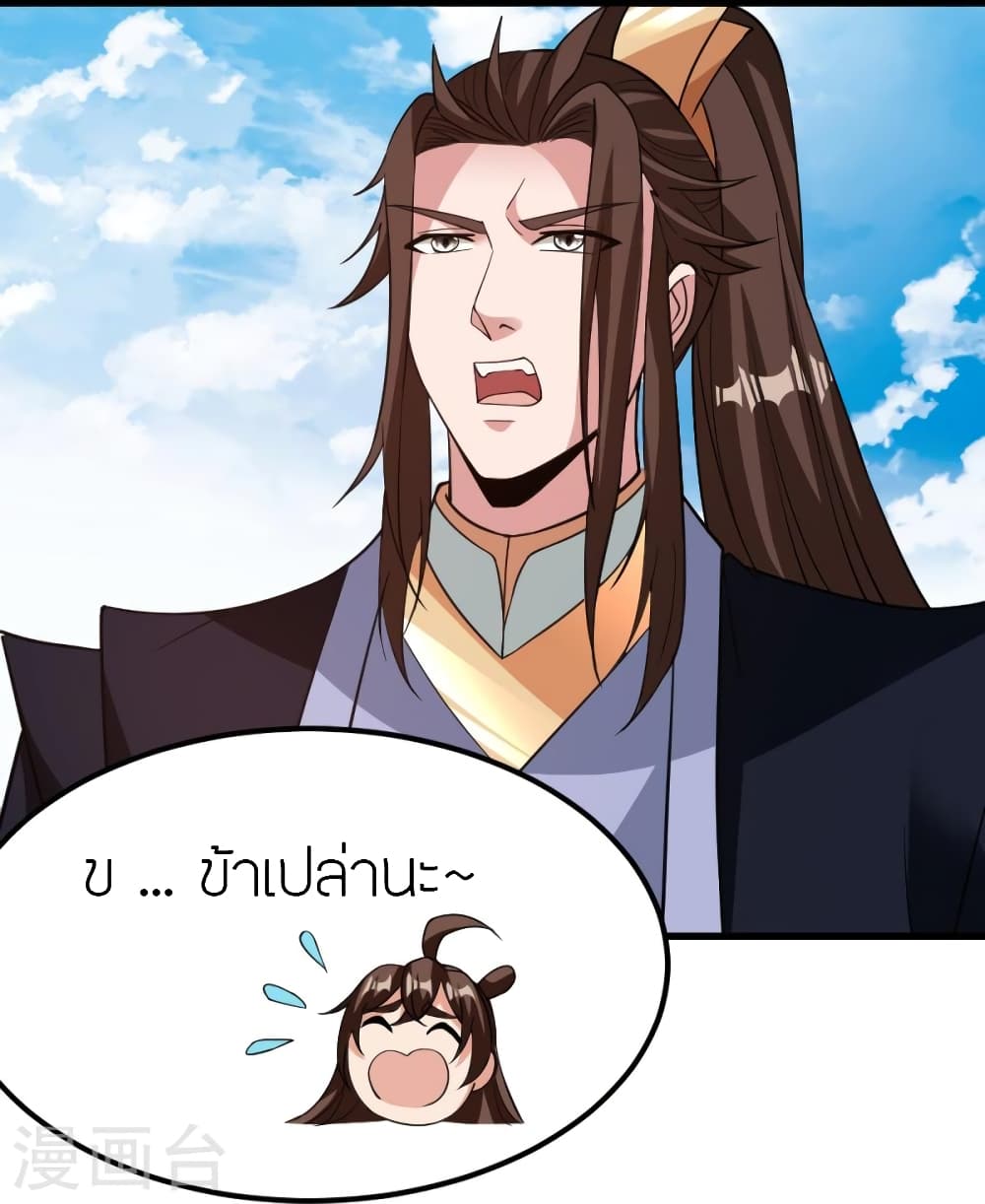 Banished Disciple's Counterattack ราชาอมตะผู้ถูกขับไล่ page 6