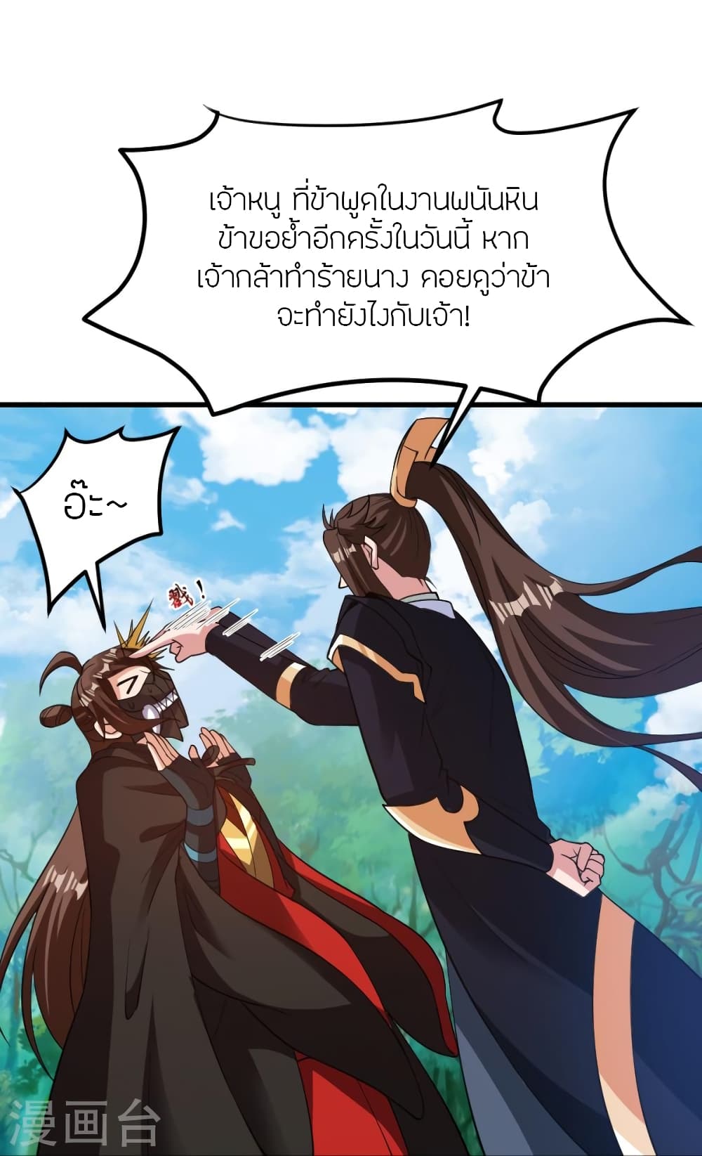 Banished Disciple's Counterattack ราชาอมตะผู้ถูกขับไล่ page 7
