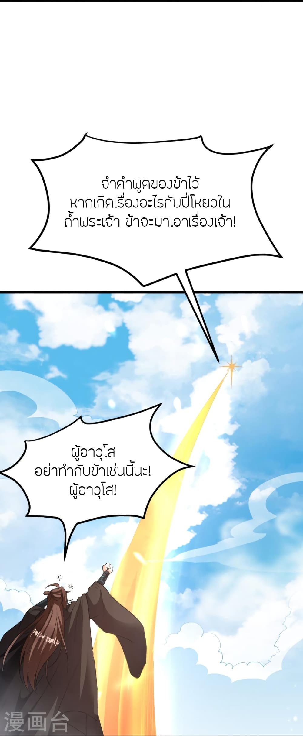 Banished Disciple's Counterattack ราชาอมตะผู้ถูกขับไล่ page 8