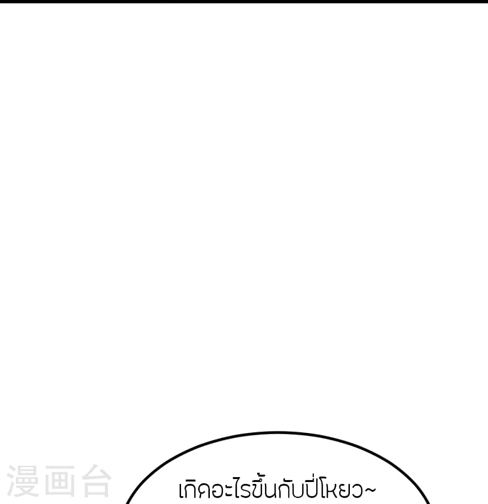 Banished Disciple's Counterattack ราชาอมตะผู้ถูกขับไล่ page 9