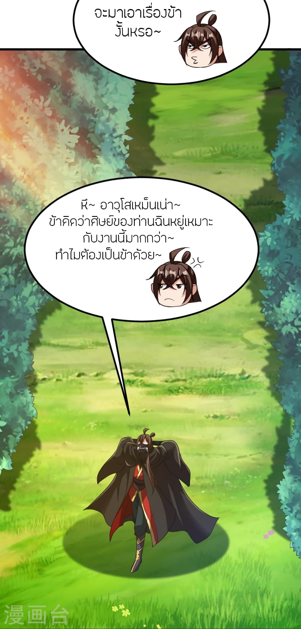Banished Disciple's Counterattack ราชาอมตะผู้ถูกขับไล่ page 10