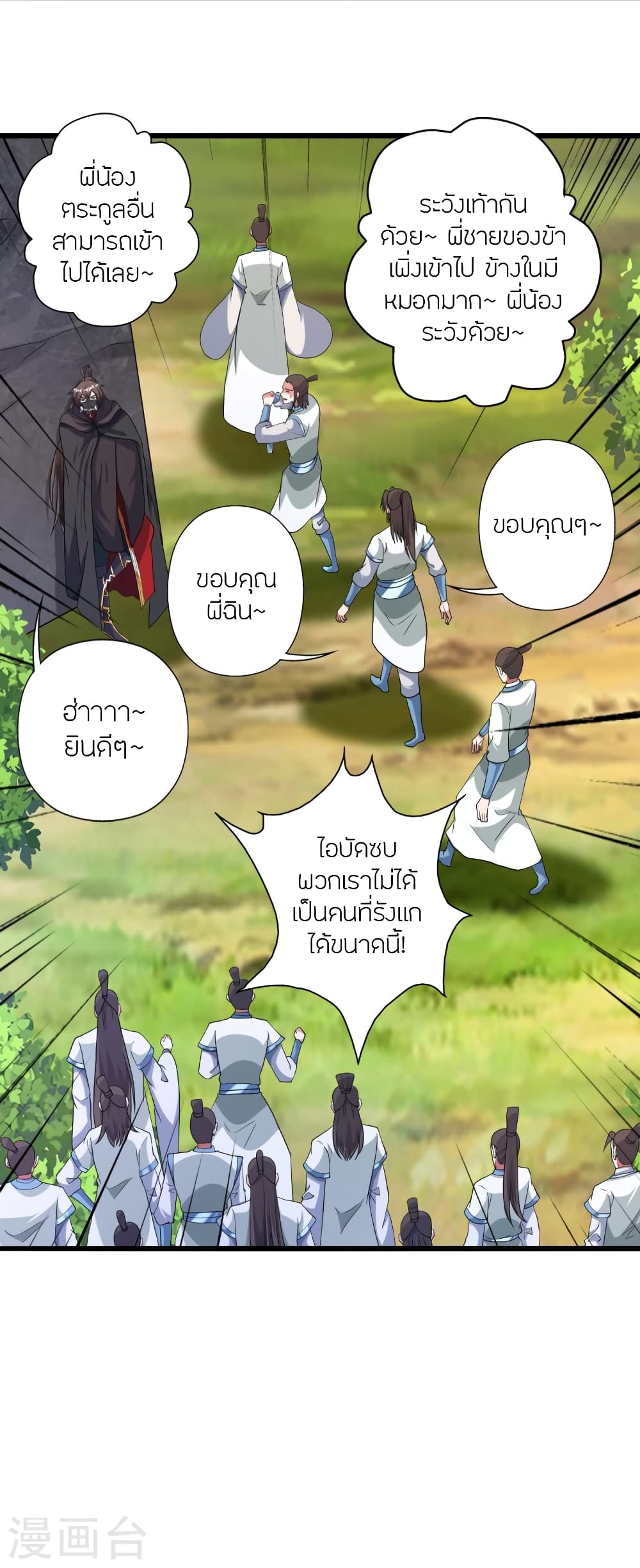 Banished Disciple's Counterattack ราชาอมตะผู้ถูกขับไล่ page 3