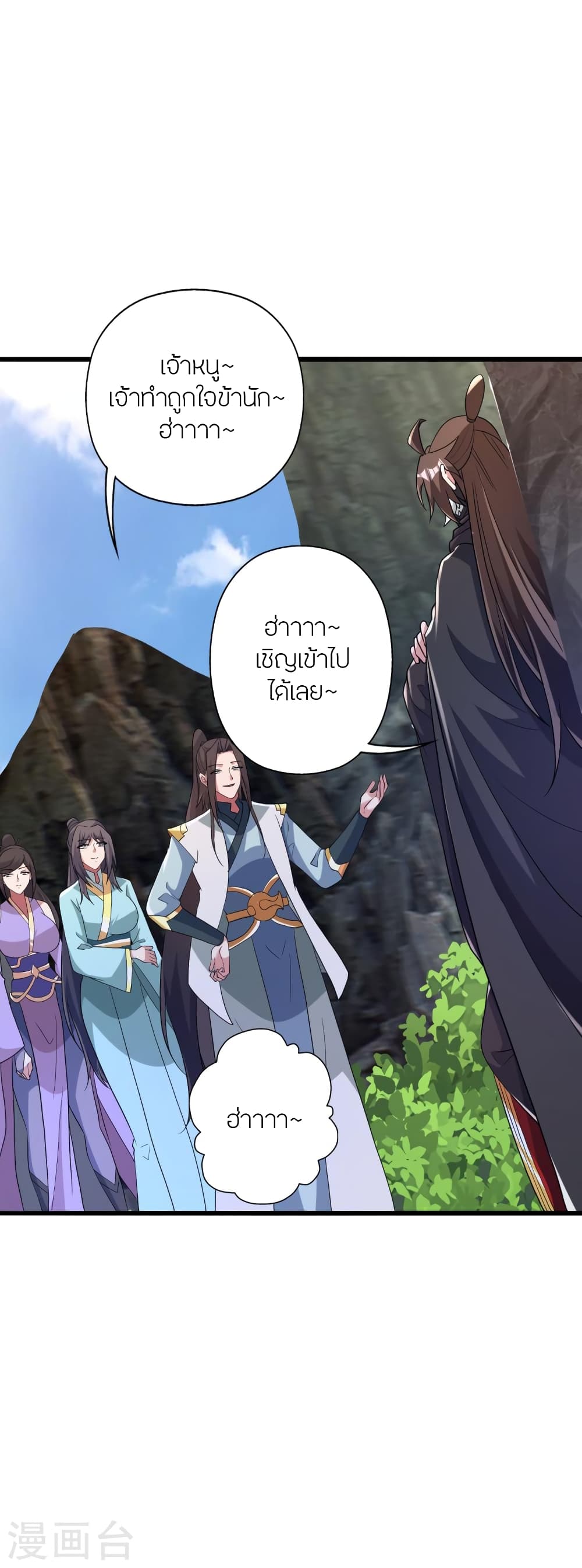 Banished Disciple's Counterattack ราชาอมตะผู้ถูกขับไล่ page 4