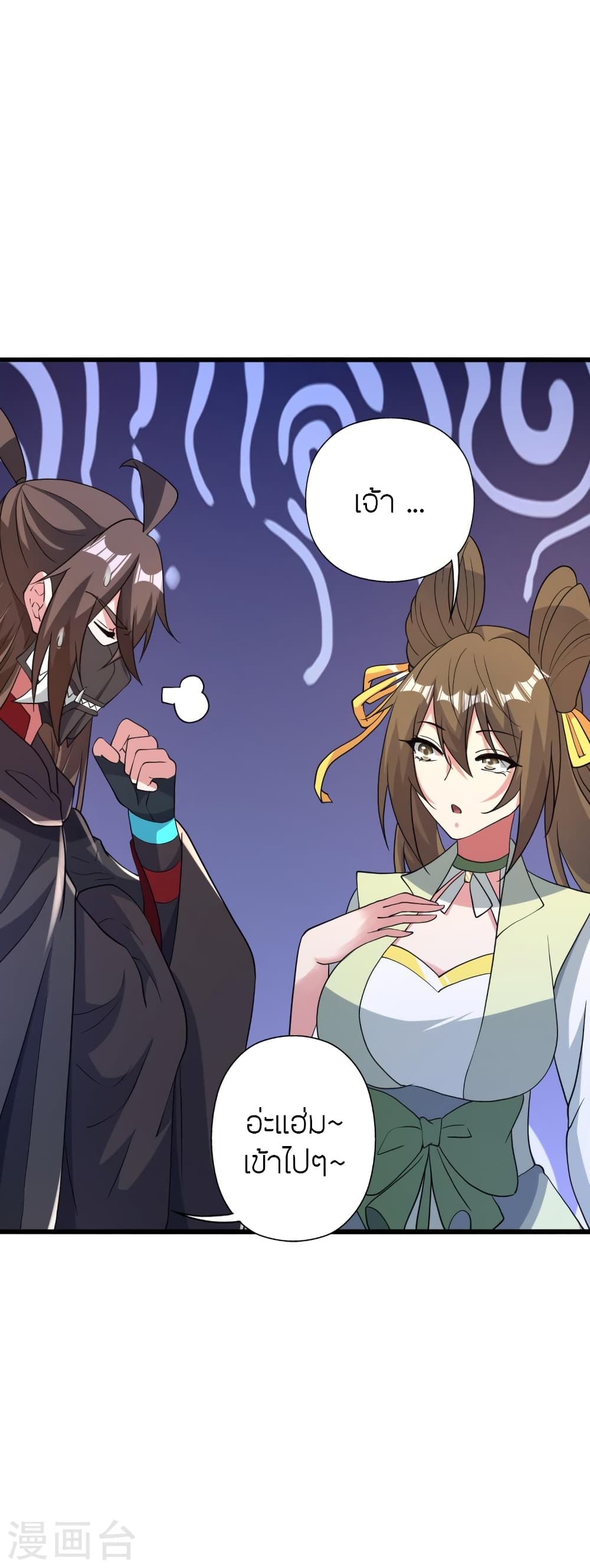 Banished Disciple's Counterattack ราชาอมตะผู้ถูกขับไล่ page 5
