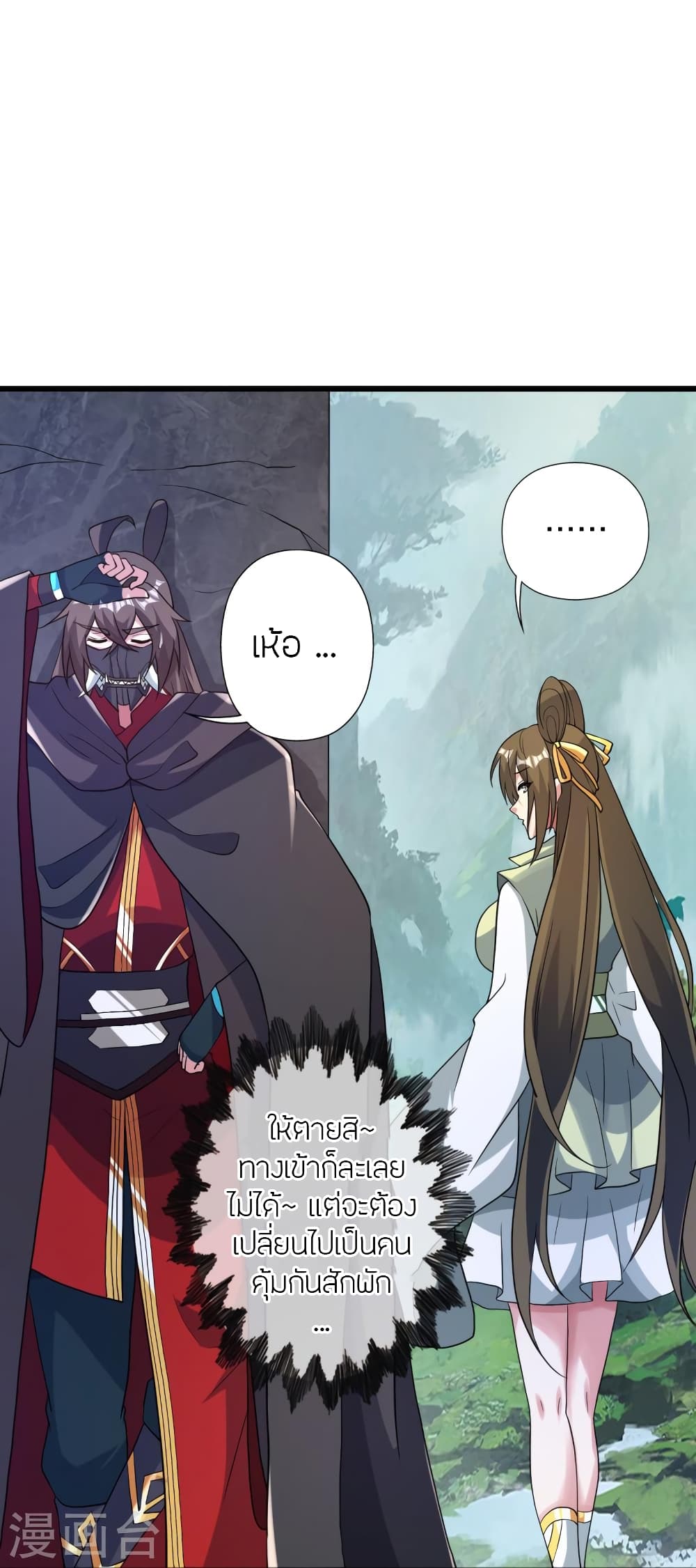 Banished Disciple's Counterattack ราชาอมตะผู้ถูกขับไล่ page 6