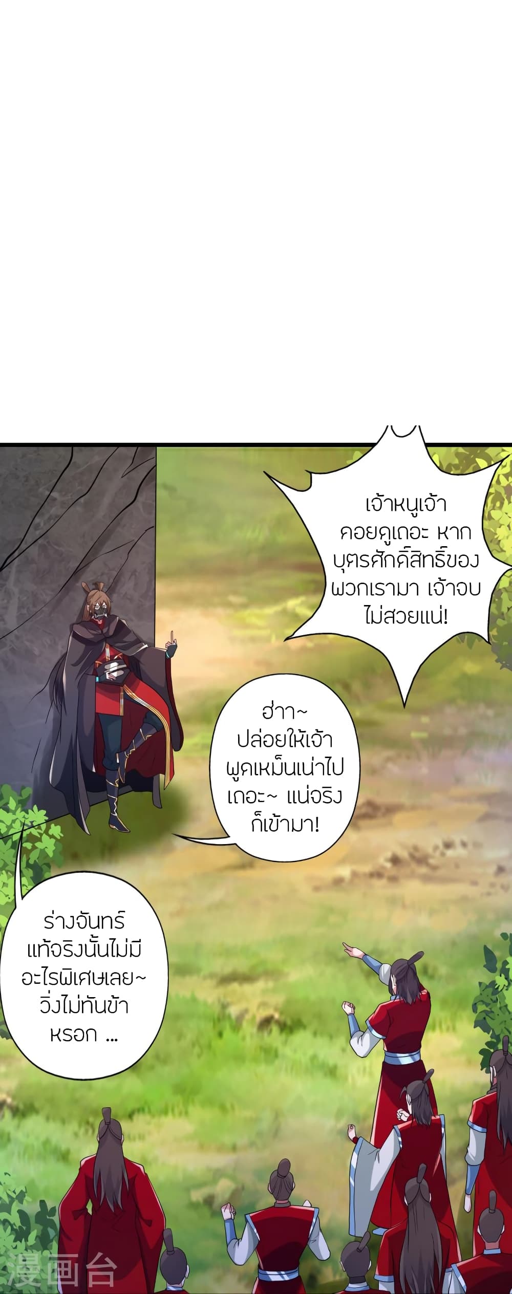 Banished Disciple's Counterattack ราชาอมตะผู้ถูกขับไล่ page 8