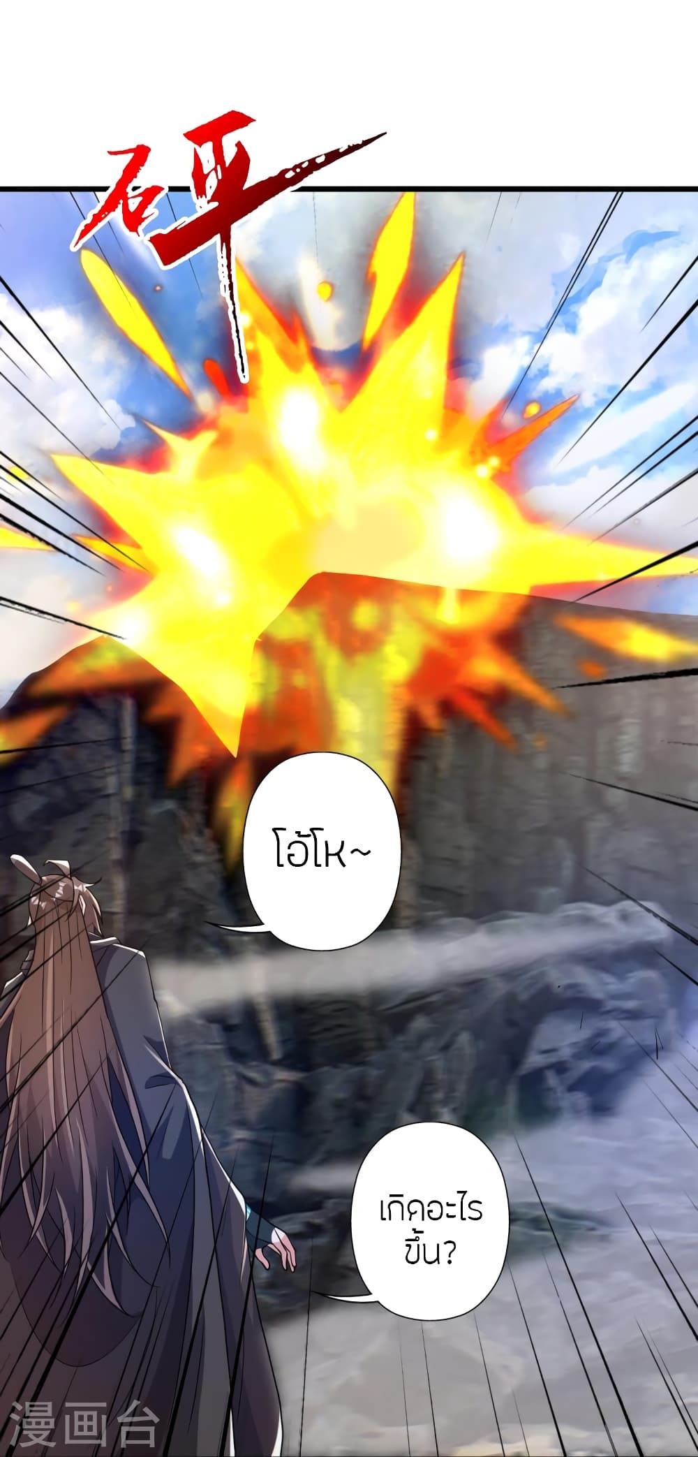 Banished Disciple's Counterattack ราชาอมตะผู้ถูกขับไล่ page 10